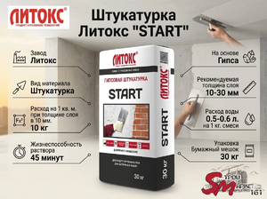 Штукатурка Литокс 