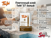 Плиточный клей ТиМ "37" белый