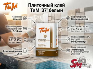 Плиточный клей ТиМ 