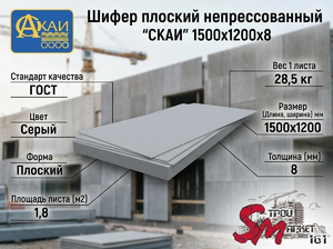 Шифер плоский непрессованный 