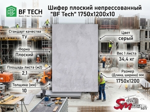Шифер плоский непрессованный 