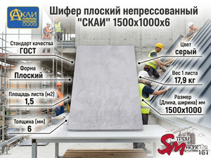 Шифер плоский непрессованный 