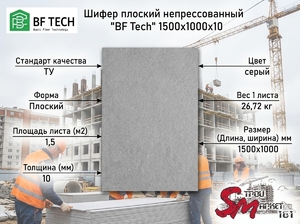 Шифер плоский непрессованный 