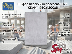 Шифер плоский непрессованный 