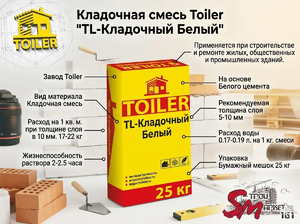 Кладочная смесь Toiler 