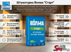 Штукатурка Волма "Старт"