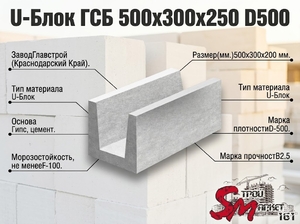 U-Блок ГСБ 500х300х250 D500