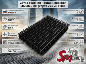 Сетка сварная неоцинкованная 50х50х5 мм (карта 2х3 м), ГОСТ