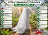 Сетка укрывная тепличная 17 гр/м² (4.2х100 м)