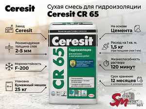 Сухая смесь для гидроизоляции Ceresit CR 65