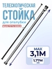 Стойка телескопическая для опалубки