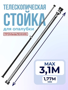 Стойка телескопическая для опалубки
