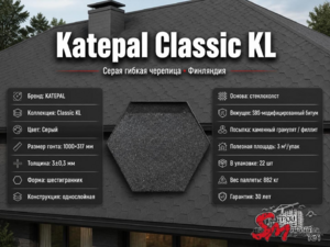 Katepal Classic KL Серый