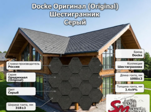 Docke Ориджинал (Оriginаl), Шестигранник, Серый