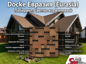 Docke Евразия (Eurasia), Лабиринт, Светло-коричневый