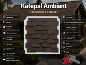 Katepal Ambient Аравийское дерево