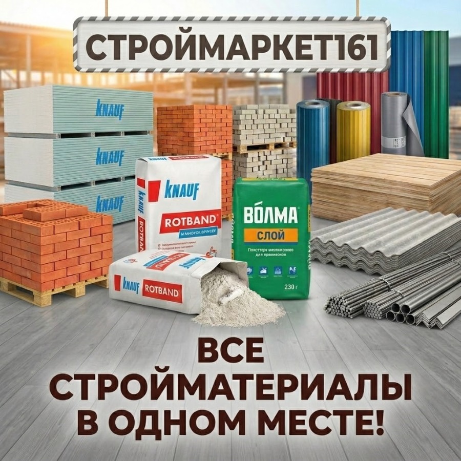 СтройМаркет 161