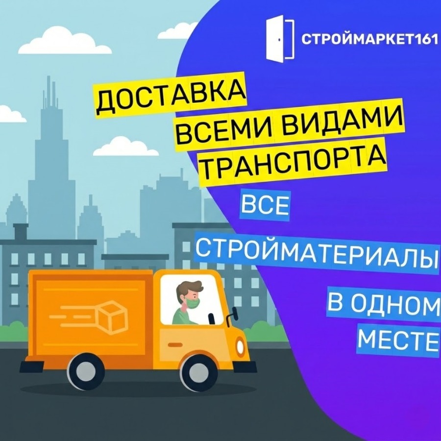 СтройМаркет 161